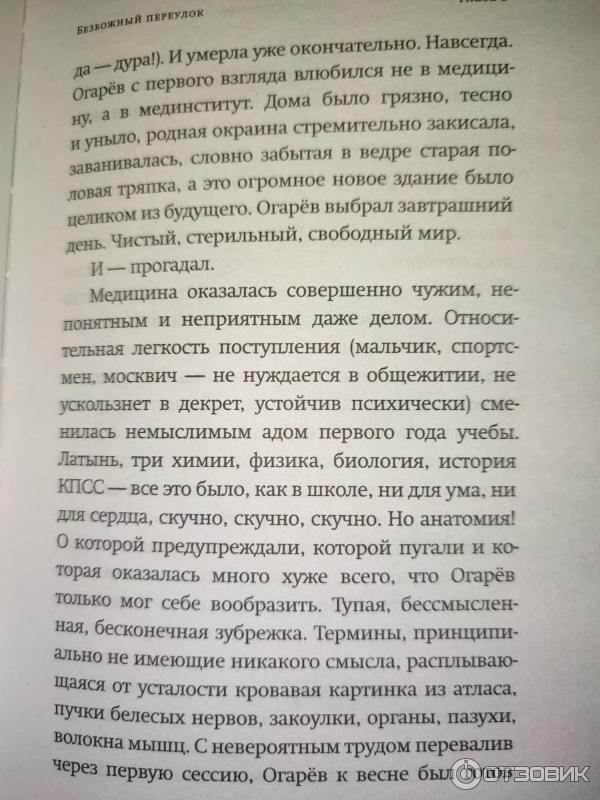 Книга Безбожный переулок - Марина Степнова фото