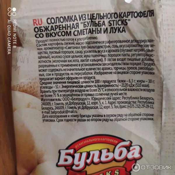 Картофельная соломка Бульба Sticks фото