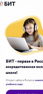 School.mob-edu.ru - онлайн-школа "БИТ" фото