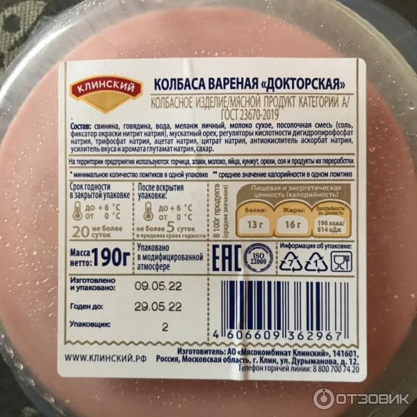 Колбаса вареная Клинский мясокомбинат Докторская ГОСТ фото