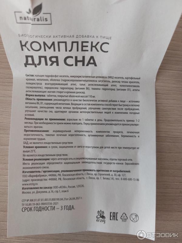 Night комплекс для сна