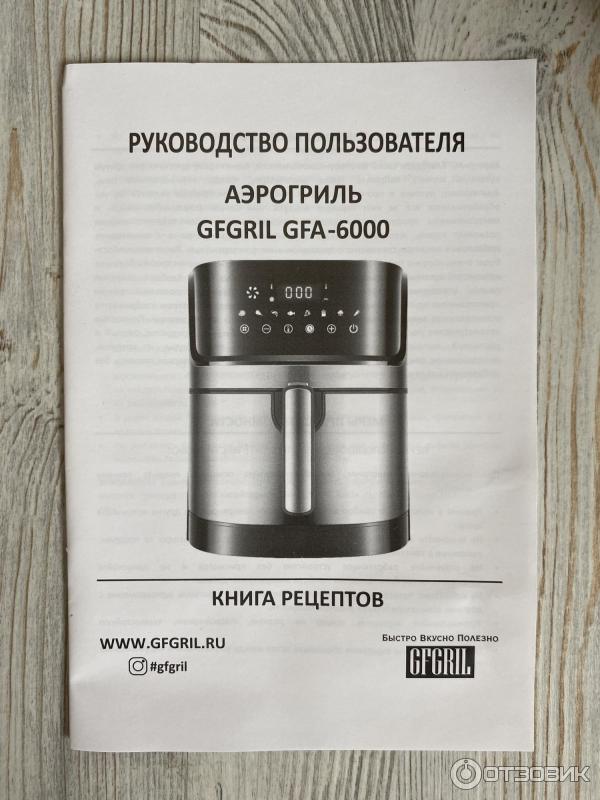 Отзыв о Аэрогриль GFGril GFA-6000 | Вместе с аэрогриль на пути к ...