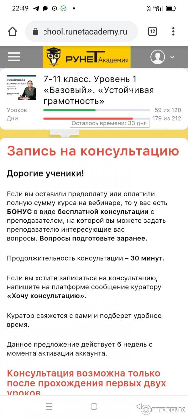 Скриншот из личного кабинета