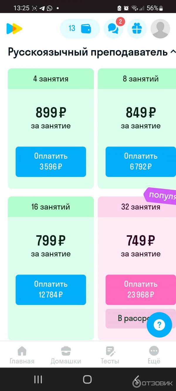 Повысилась оплата за уроки