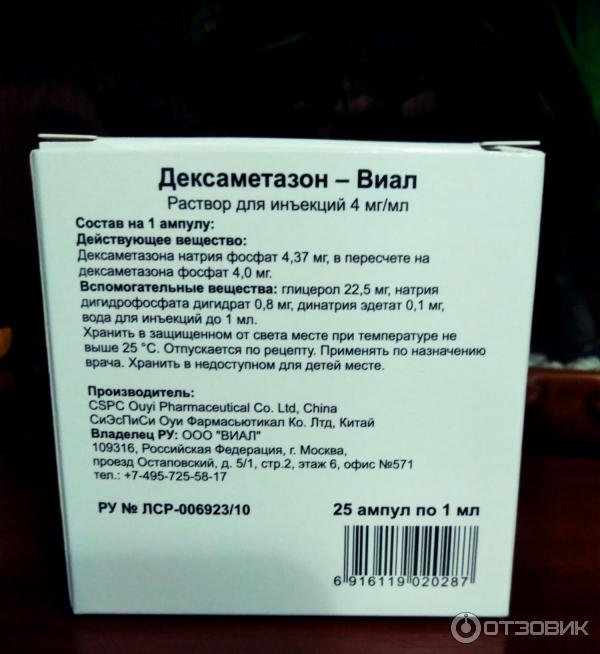 Раствор для инъекций СиЭсПиСи Оуи Фармасьютикал Дексаметазон-Виал фото