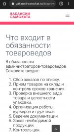 Работа в службе доставки "Самокат" (Россия) фото