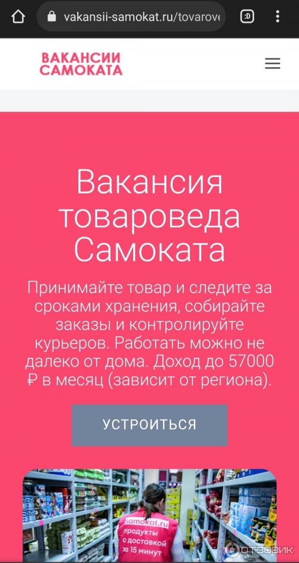 вакансии в самокат