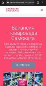 Работа в службе доставки "Самокат" (Россия) фото