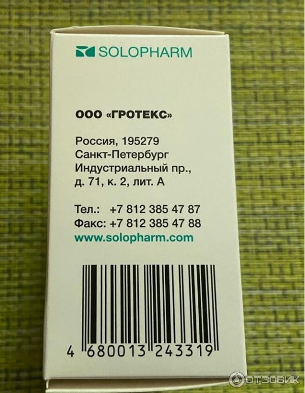 Раствор для инъекций Solopharm Новокаин фото