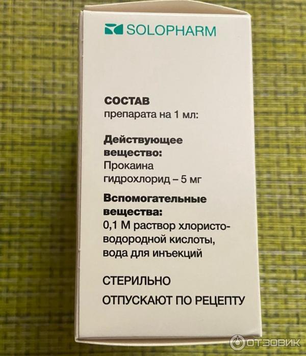 Раствор для инъекций Solopharm Новокаин фото