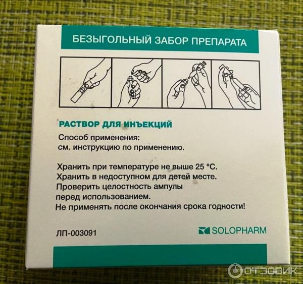 Раствор для инъекций Solopharm Новокаин фото