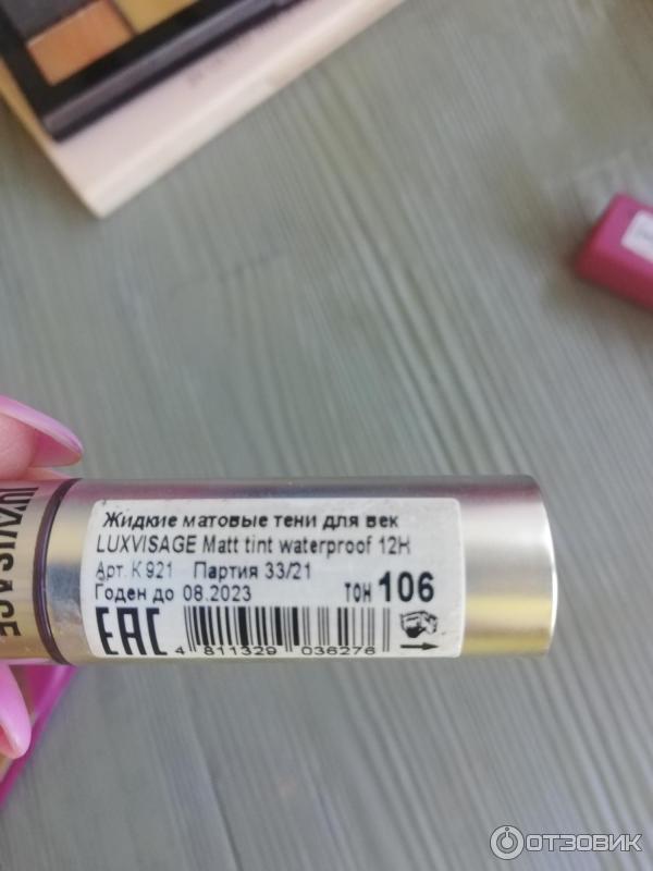 Жидкие тени для век Luxvisage Matt tint фото