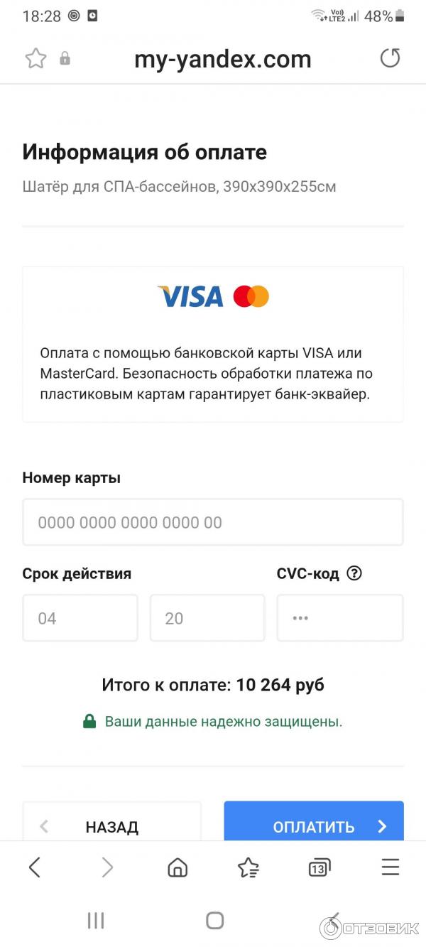Отзыв о Basseyn-store.ru - интернет-магазин бассейнов | Осторожно ...