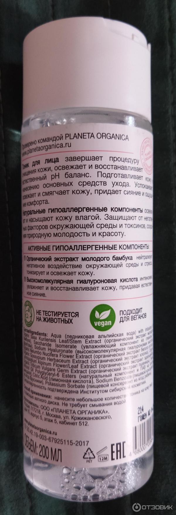 Тоник для лица Planeta Organica Neutral Bio Face Tonic фото