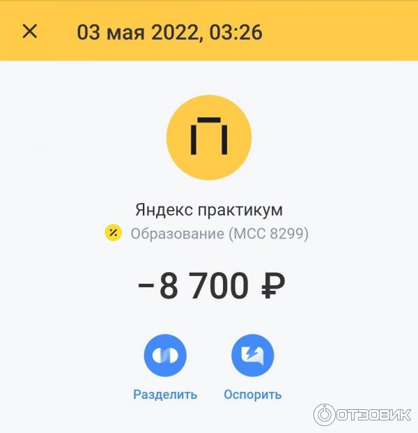 Подтверждение оплаты услуг