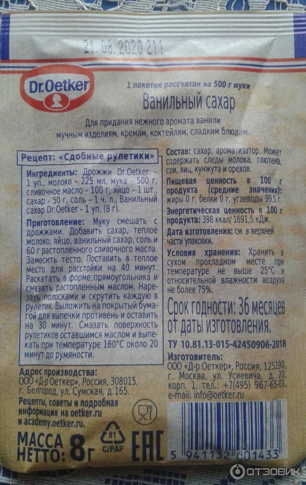 Ванильный сахар Dr.Oetker фото