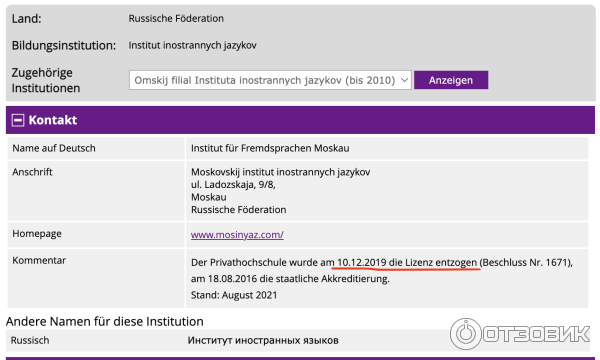 информация о вузе с немецкого сайта, где можно проверить соответствие своего диплома немецким стандартам.