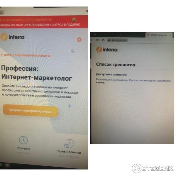 Фото сайта с курсом личный кабинет с бесплатным курсом