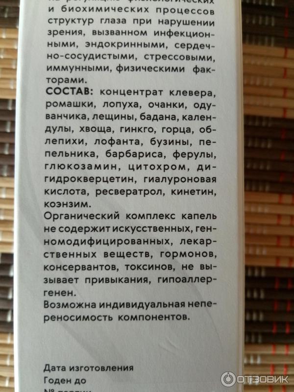 Лекарственный препарат Naturoteka Капли для глаз восстановление зрения, снятие усталости фото