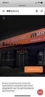 Автосервис Fit Service (Россия) фото