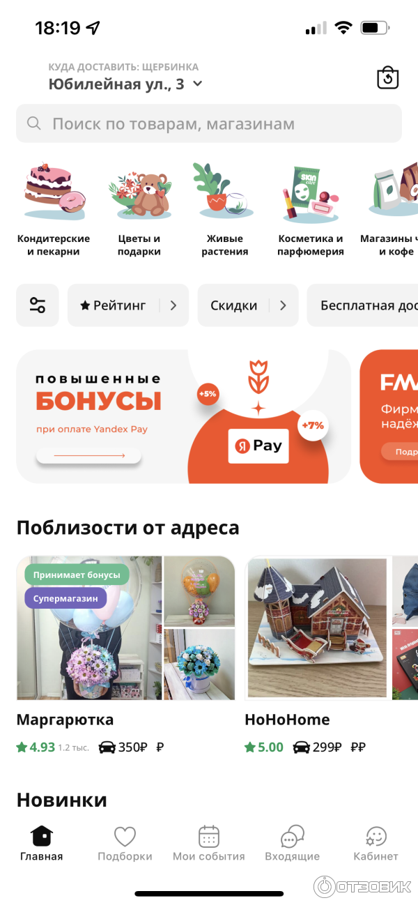 Отзыв о Flowwow - маркетплейс локальных брендов | Осталась очень ...