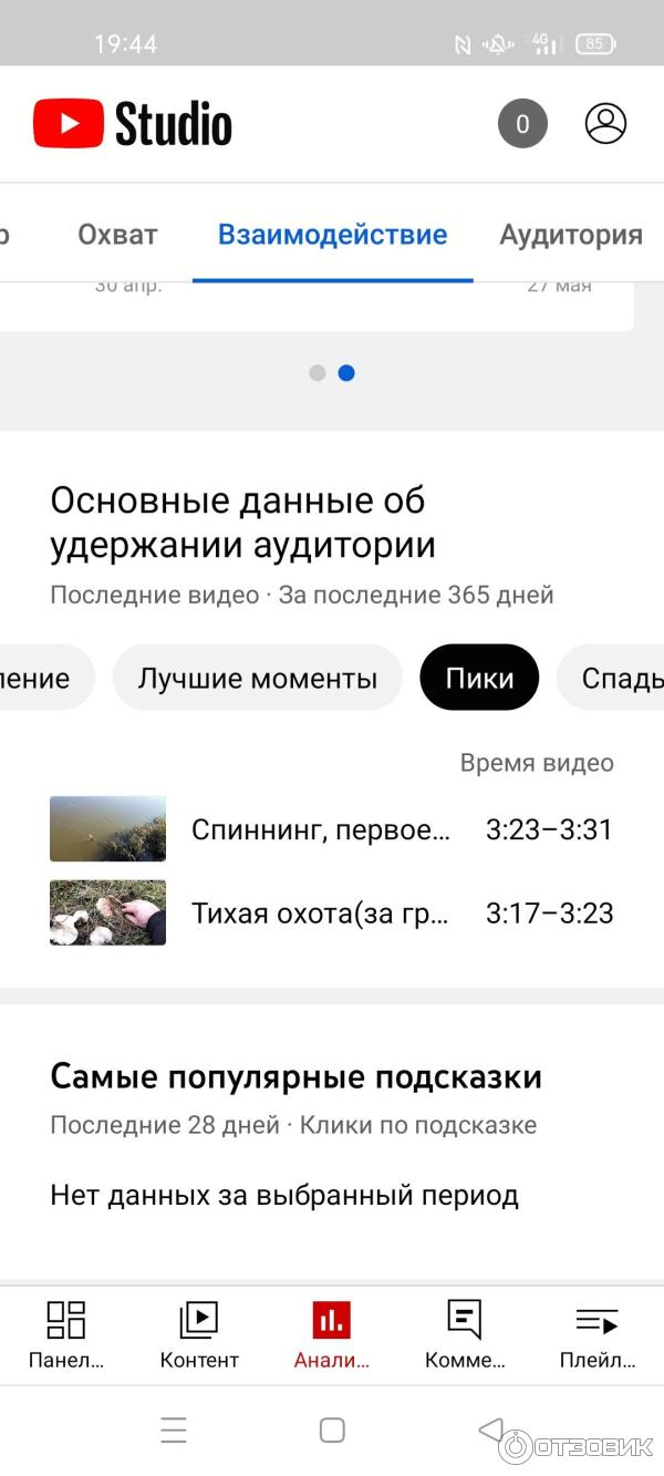 Отзыв о Творческая Студия YouTube - приложение для Android | Полезная  программа