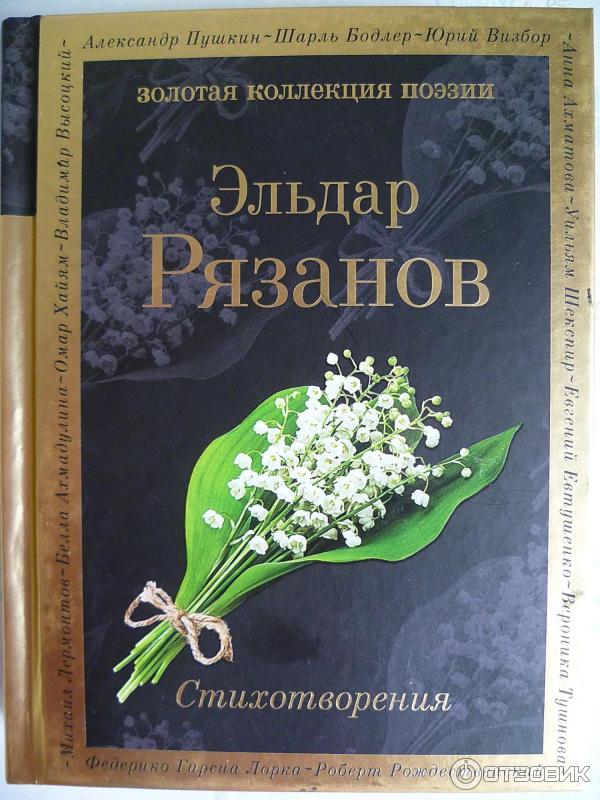 Книга Любовь - весенняя страна - Эльдар Рязанов фото