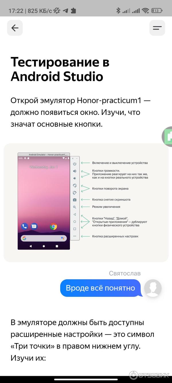 Страница урока в курсе Инженера Тестирования Практикума