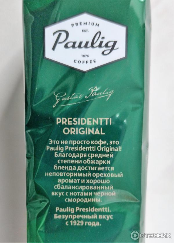 Кофе натуральный молотый Paulig Presidentti Original фото