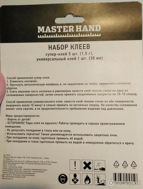 Набор клеев Master Hand фото