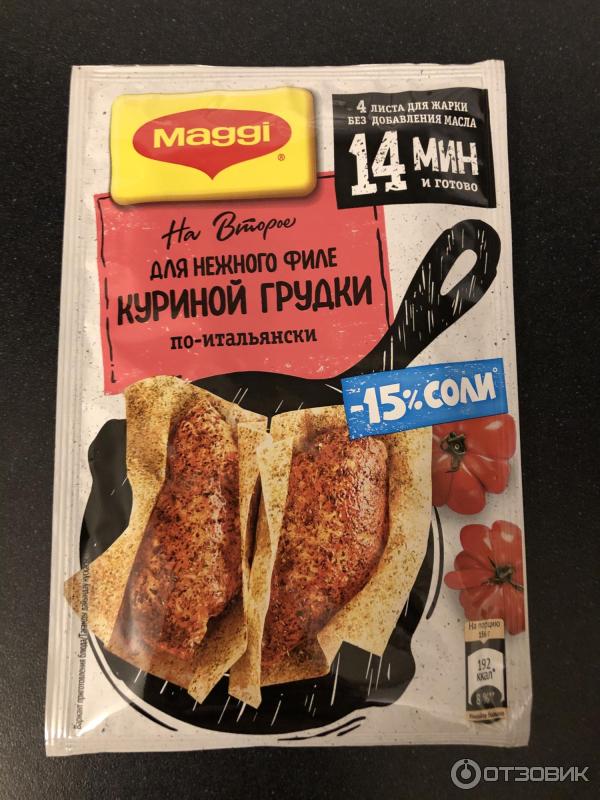 Приправа Maggi На второе для нежного филе куриной грудки по-итальянски фото