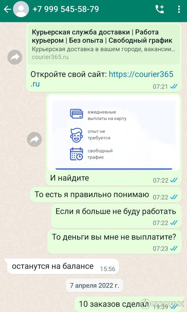 Courier365.ru - курьерская служба Курьер фото