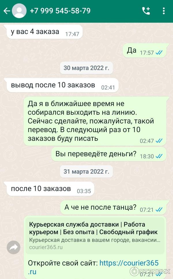 Courier365.ru - курьерская служба Курьер фото
