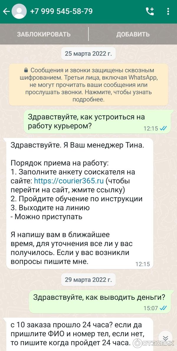 Courier365.ru - курьерская служба Курьер фото
