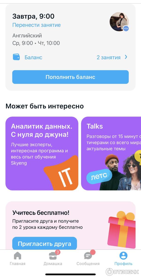 Skyeng.ru - онлайн-школа изучения иностранного языка фото