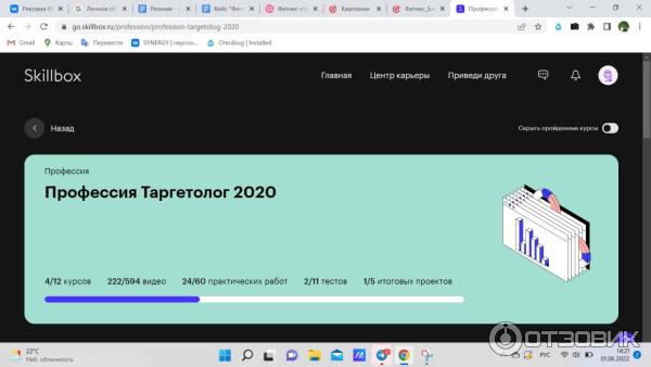 Скриншот прогресса в освоении профессии