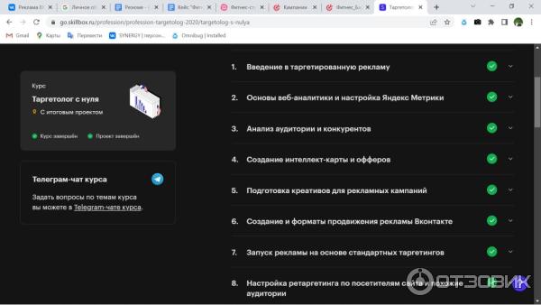 Программа курса Таргетолог с нуля
