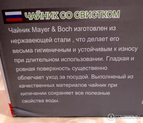 Чайник металлический со свистком MAYER&BOCH фото