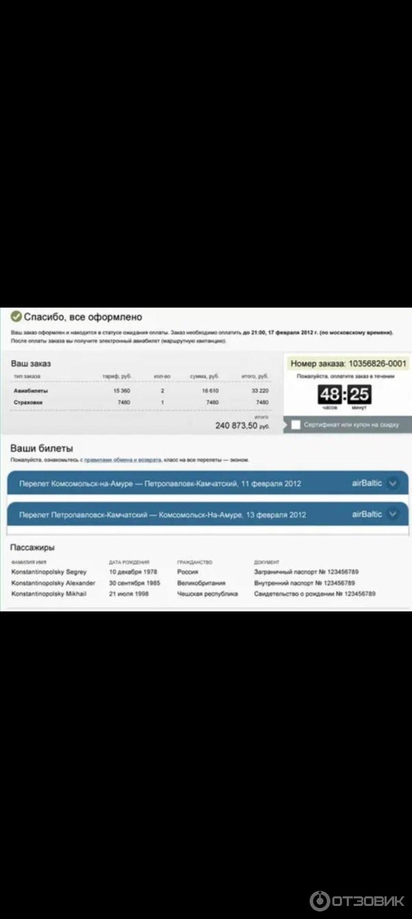 Отзыв о Ozon.travel - сайт бронирования билетов | Хороший сайт, удобный