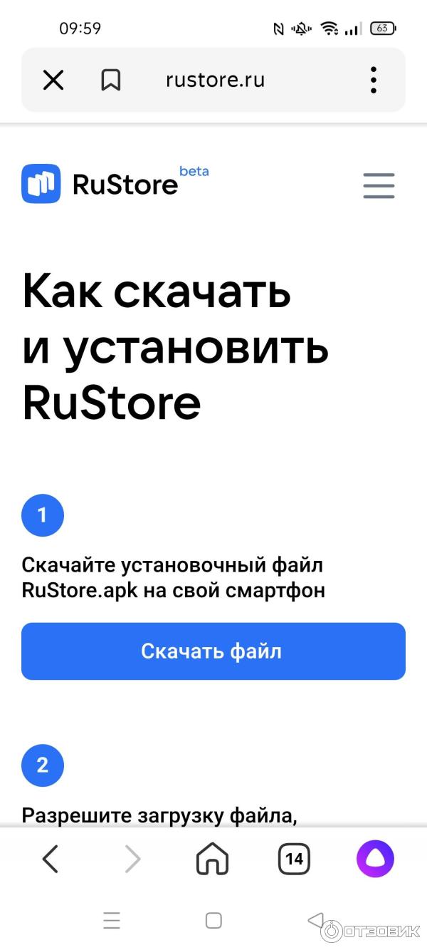 Отзыв о RuStore.ru - интернет-магазин мобильных приложений для Android |  Импортозамещение