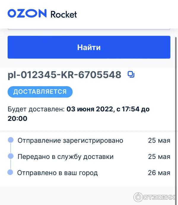 Как отменить заказ озон передается в доставку. Озон рокет. Служба доставки Озон. Доставка OZON. Озон рокет доставка.