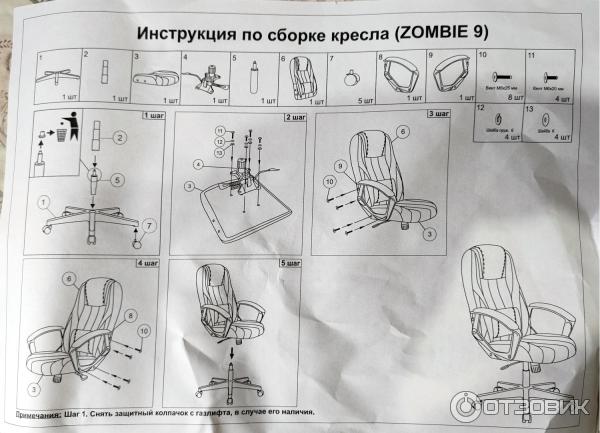 Регулировка кресла зомби