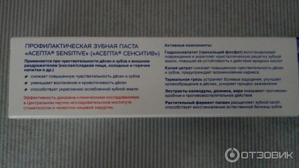 зубная паста Асепта