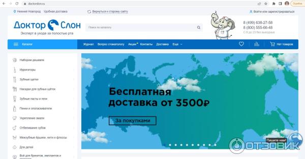 Doctorslon.ru - интернет-магазин товаров по уходу за полостью рта фото