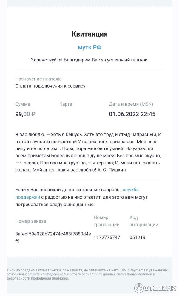 Квитанция об оплате