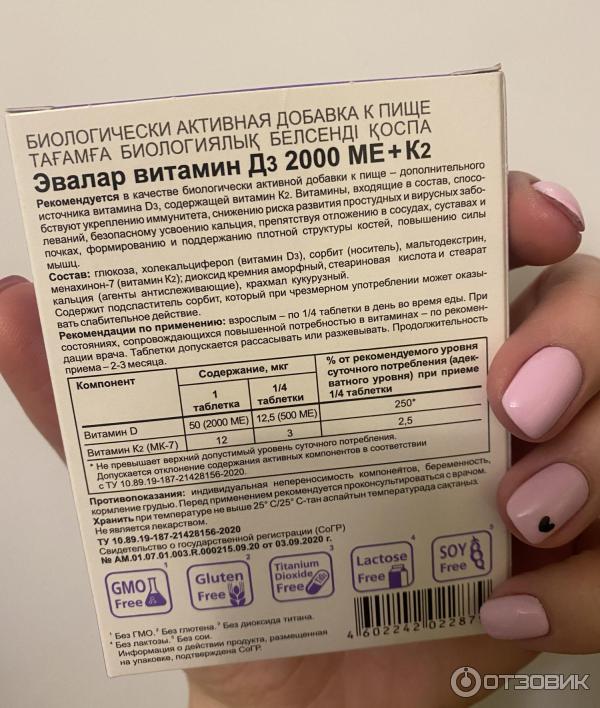 Отзыв о БАД Эвалар Витамин D3+K2 | Принимаю, нравится