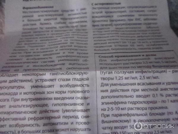 Препарат Обновление Новокаин Буфус фото