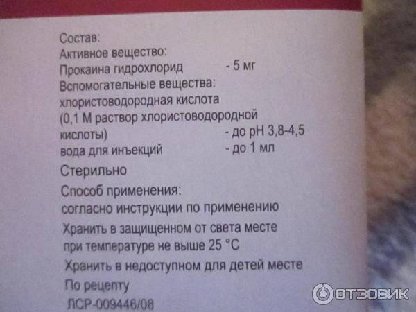 Препарат Обновление Новокаин Буфус фото
