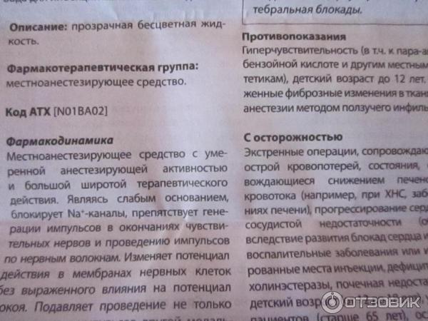 Препарат Обновление Новокаин Буфус фото