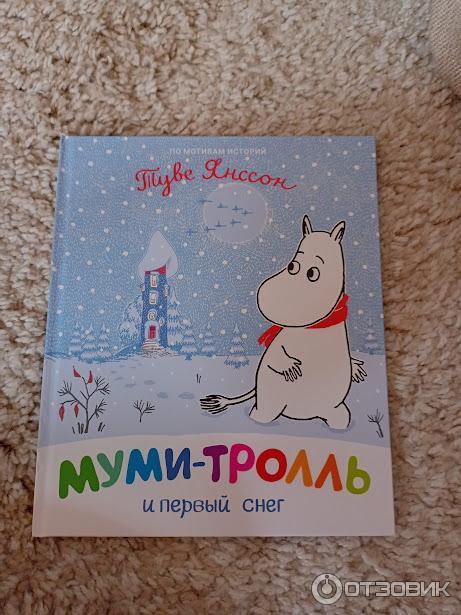 мумитролль и первый снег